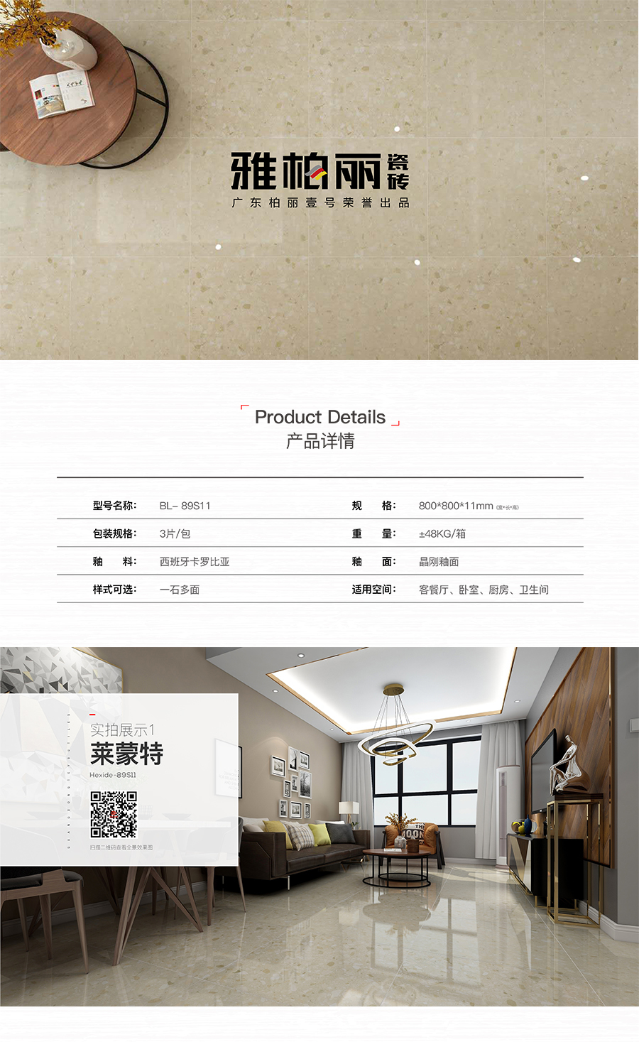 雅柏麗大地磚 柏麗壹號(hào)瓷磚 大地磚十大品牌 萊蒙特 BL-89S11