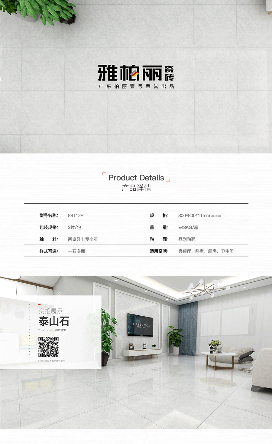 雅柏麗大地磚 柏麗壹號(hào)瓷磚 大地磚十大品牌  泰山石 88T12P