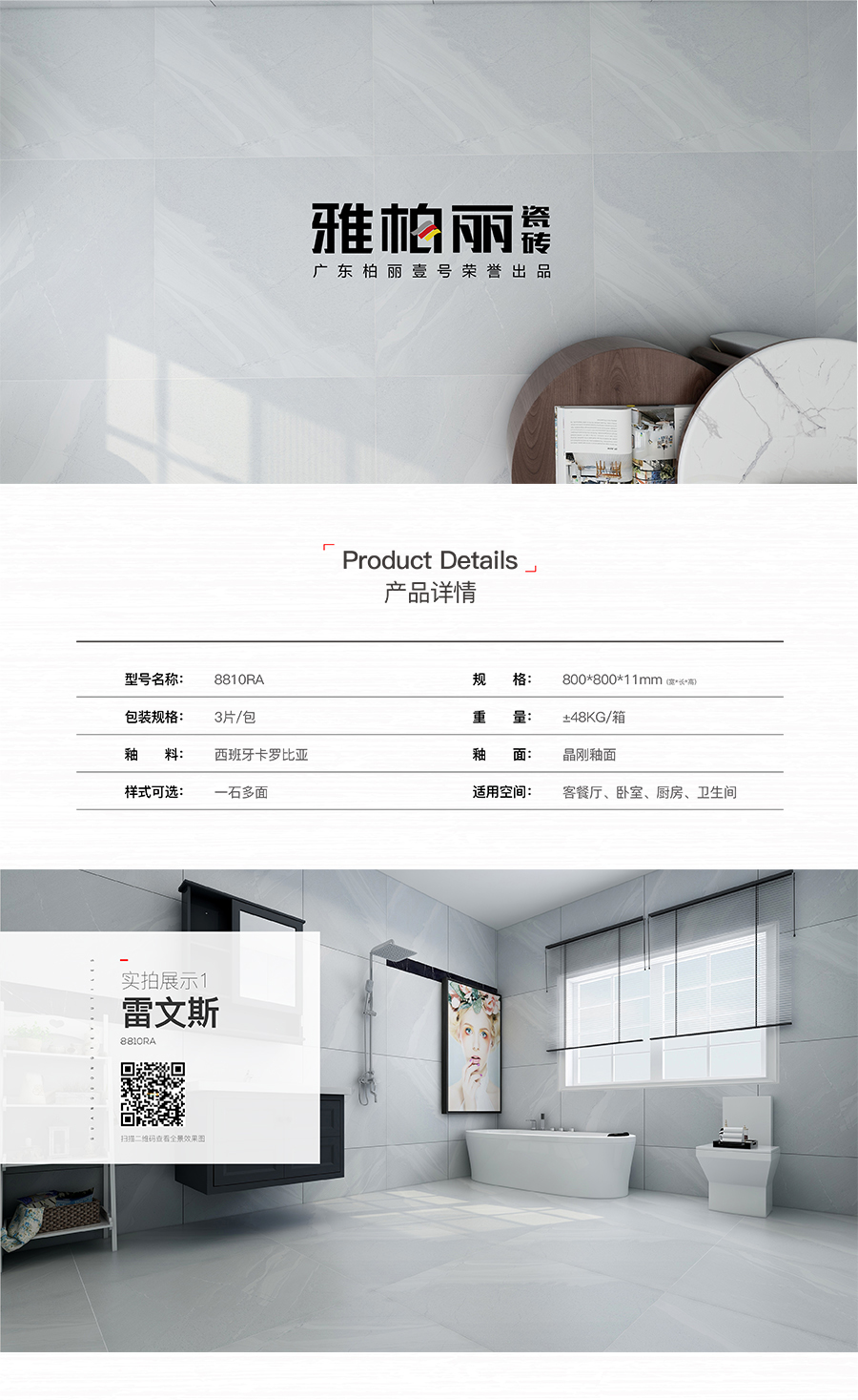 雅柏麗大地磚 大地磚十大品牌 雷文斯 8810RA