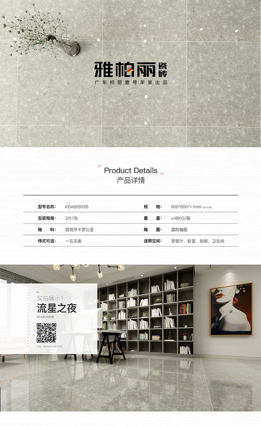 雅柏麗大地磚 柏麗壹號瓷磚 大地磚十大品牌  流星之夜 KDA80932B
