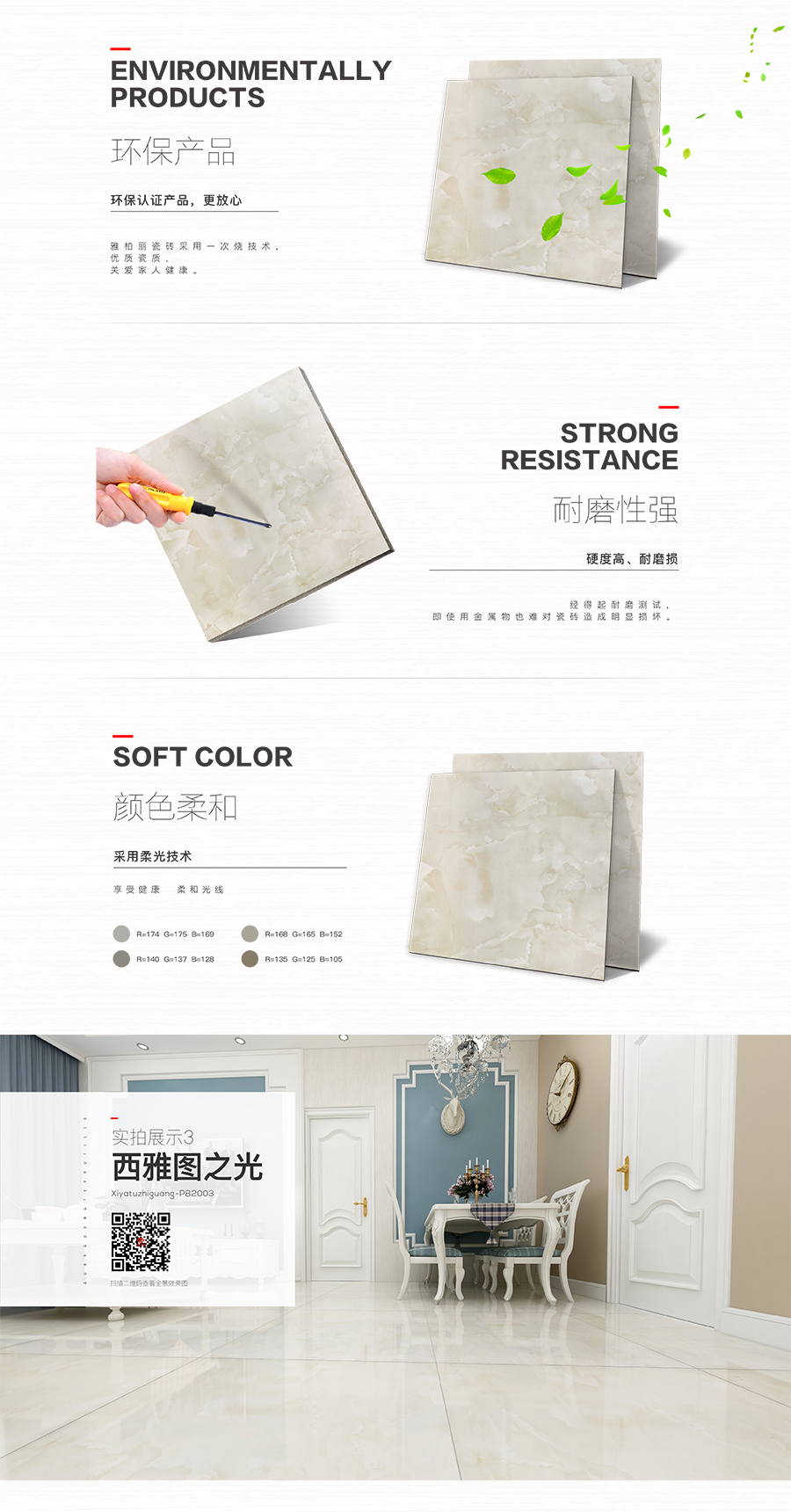 雅柏麗大地磚 柏麗壹號瓷磚 大地磚十大品牌 西雅圖之光 P82003