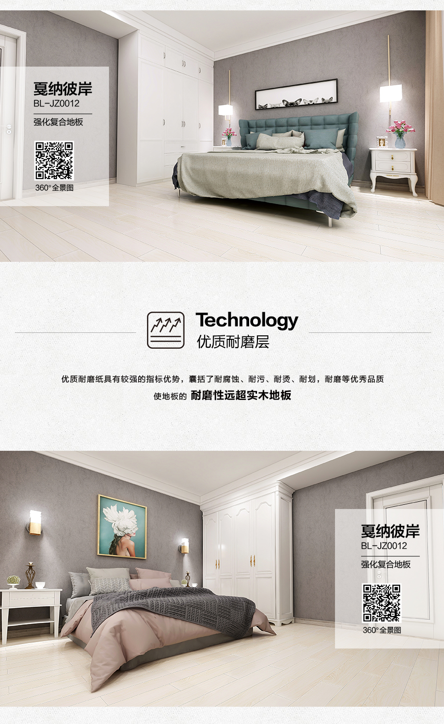 雅柏麗地板 強(qiáng)化復(fù)合地板 強(qiáng)化復(fù)合地板十大品牌 BL-JZ0012戛納彼岸