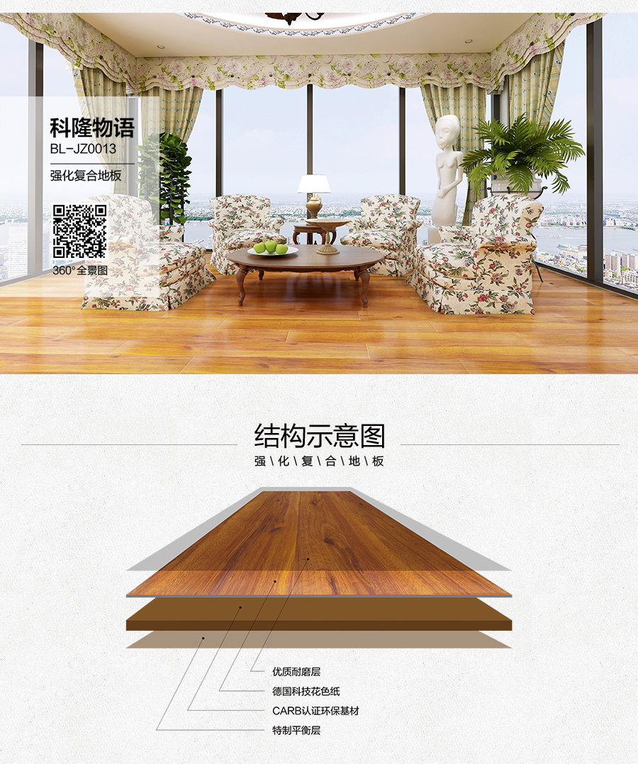 雅柏麗地板 強(qiáng)化復(fù)合地板 強(qiáng)化復(fù)合地板十大品牌 BL-JZ0013