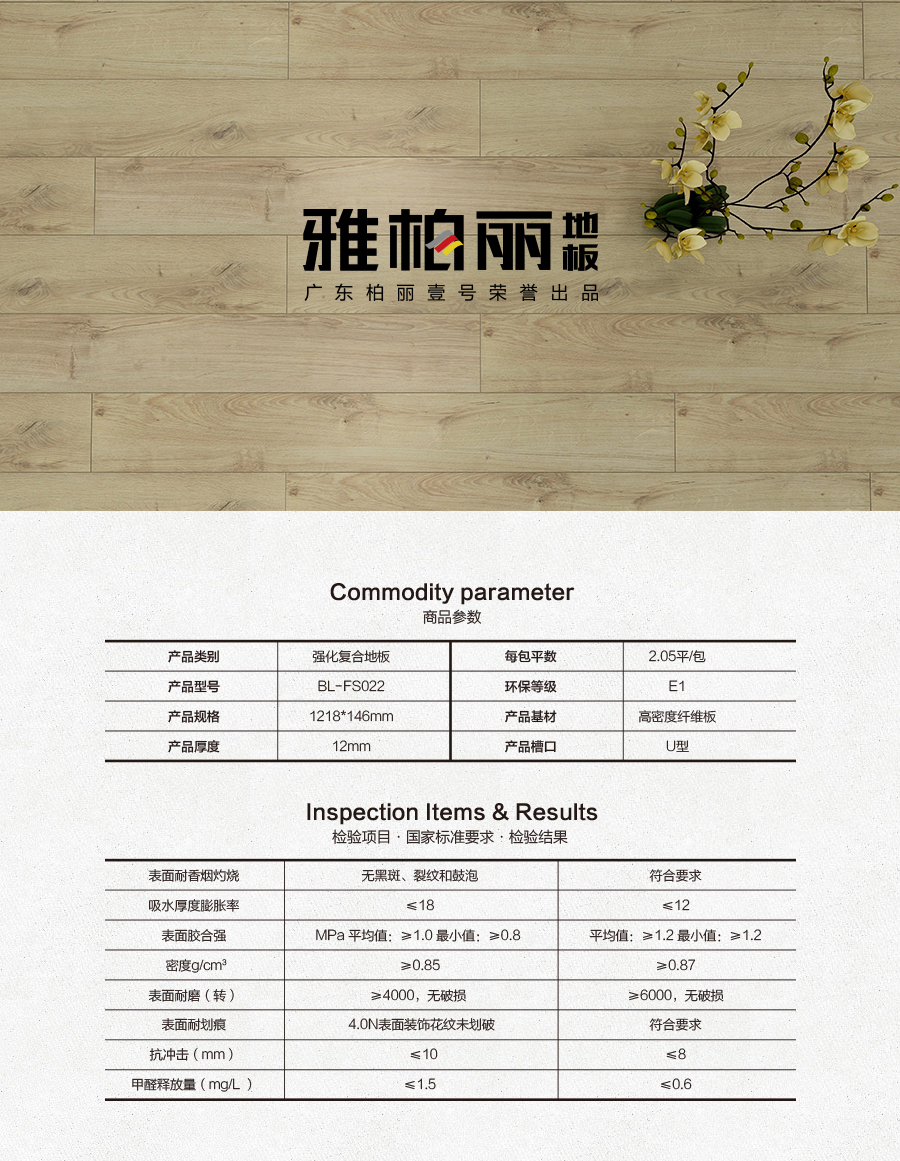 雅柏麗地板 強(qiáng)化復(fù)合地板 強(qiáng)化復(fù)合地板十大品牌 BL-FS0022多芬海岸