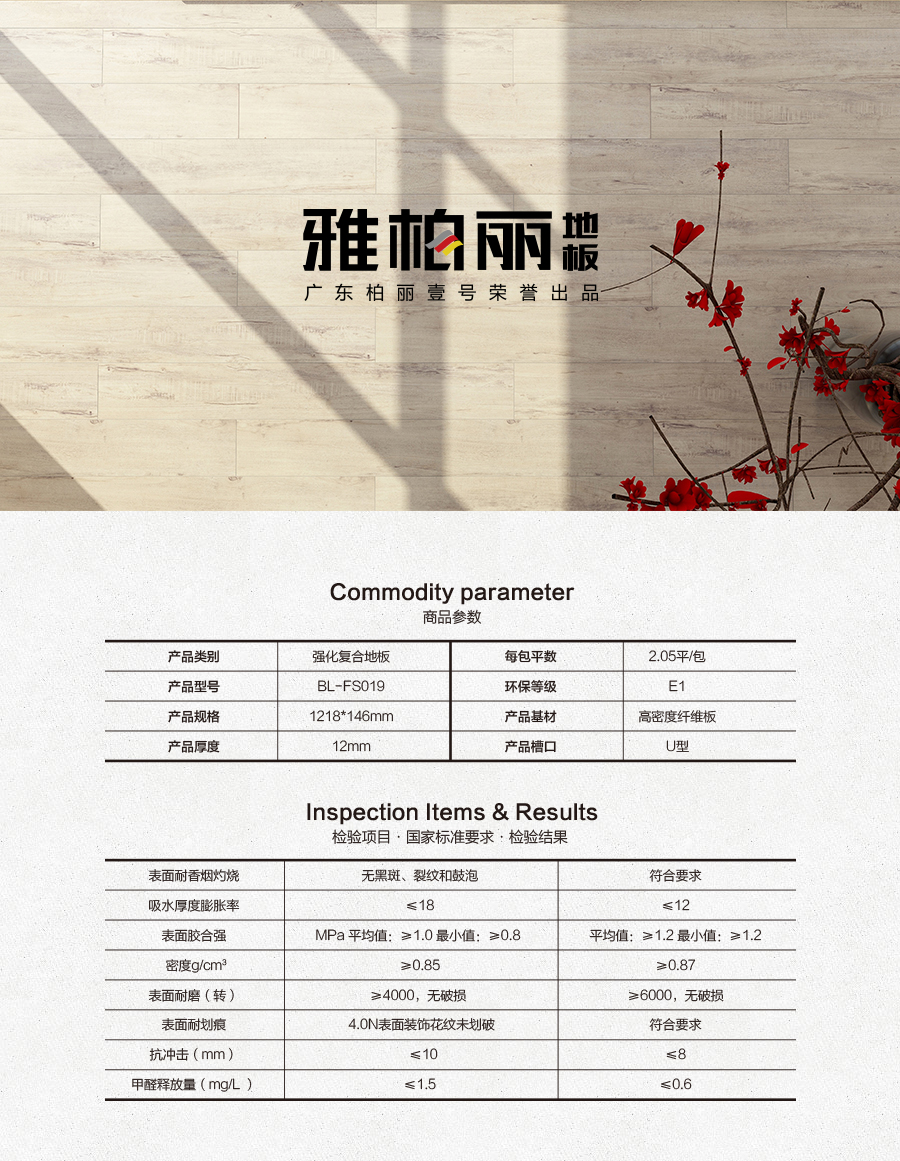 雅柏麗地板 強(qiáng)化復(fù)合地板 強(qiáng)化復(fù)合地板十大品牌 BL-FS0019夢幻卡昂