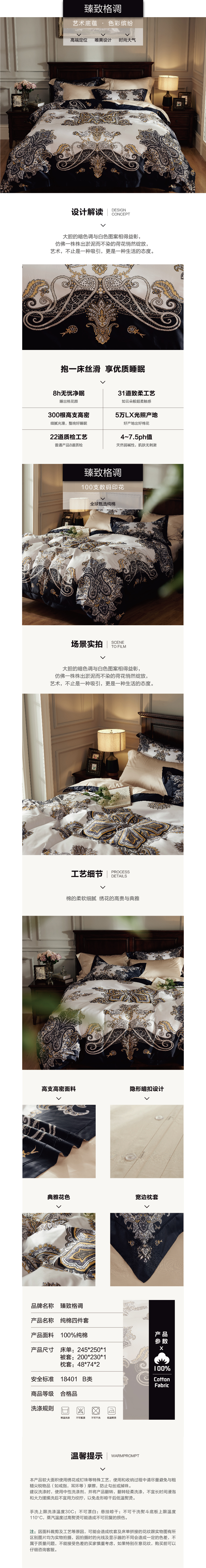 床上用品 純棉四件套 蕾絲工藝 數(shù)碼印花系列 臻致格調(diào)