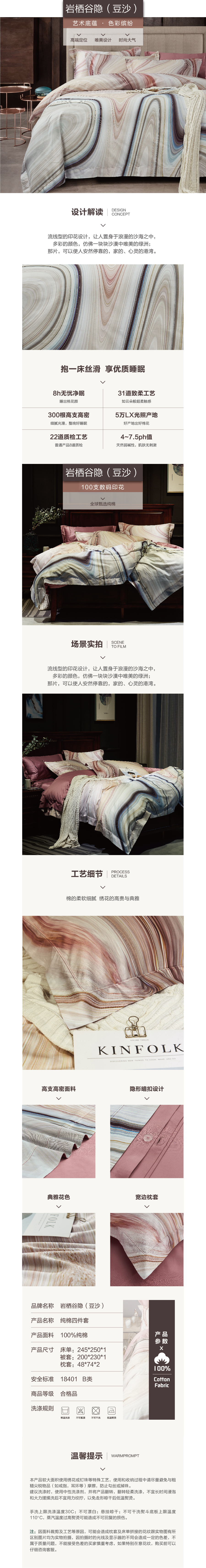 床上用品 純棉四件套 蕾絲工藝 數(shù)碼印花系列 巖棲谷隱(豆沙)