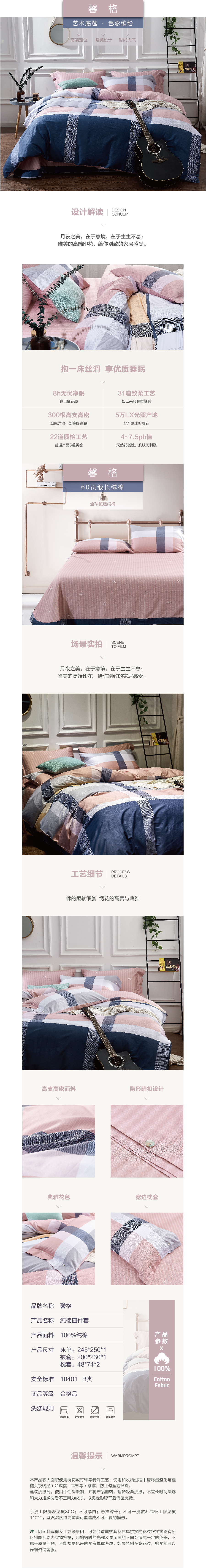 床上用品 純棉四件套 蕾絲工藝 60貢緞長(zhǎng)絨棉系列 馨格