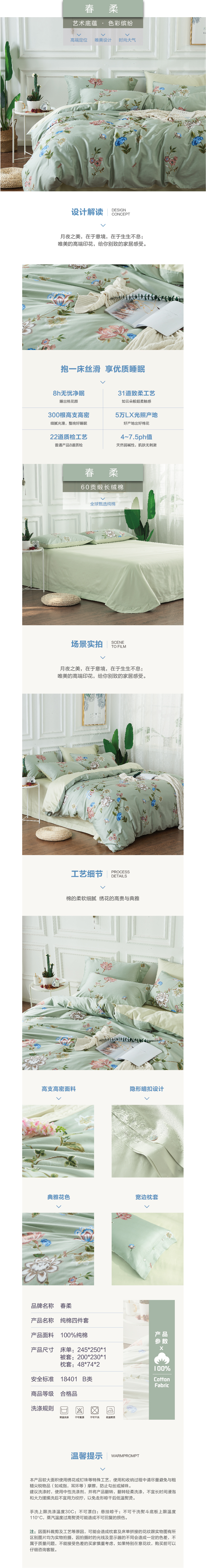 床上用品 純棉四件套 蕾絲工藝 60貢緞長(zhǎng)絨棉系列 春柔