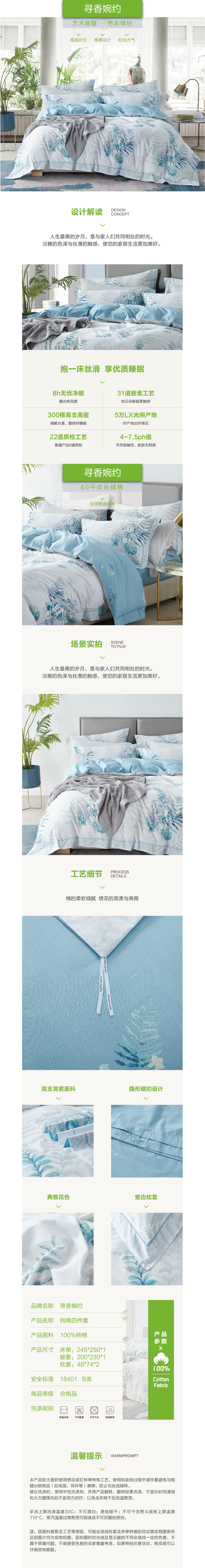 床上用品 純棉四件套 蕾絲工藝 60平紋長(zhǎng)絨棉系列 尋香婉約