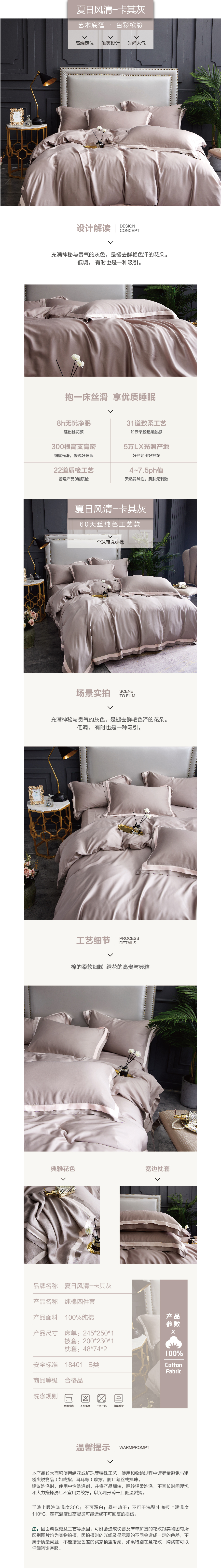 床上用品 純棉四件套 蕾絲工藝 60天絲純色工藝系列 卡其灰