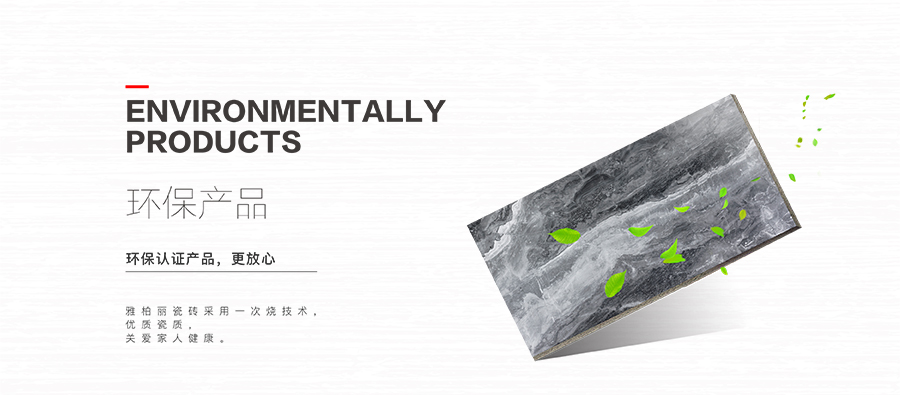 雅柏麗大地磚 柏麗壹號(hào)瓷磚 大地磚十大品牌  水墨年華 HDA18932C