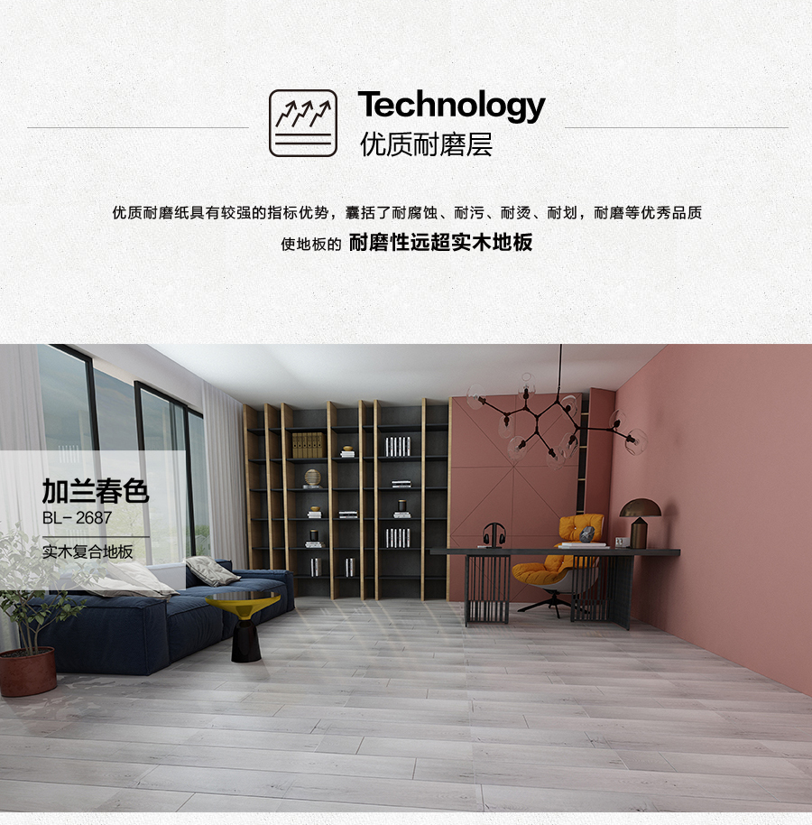 雅柏麗強化實木復(fù)合地板