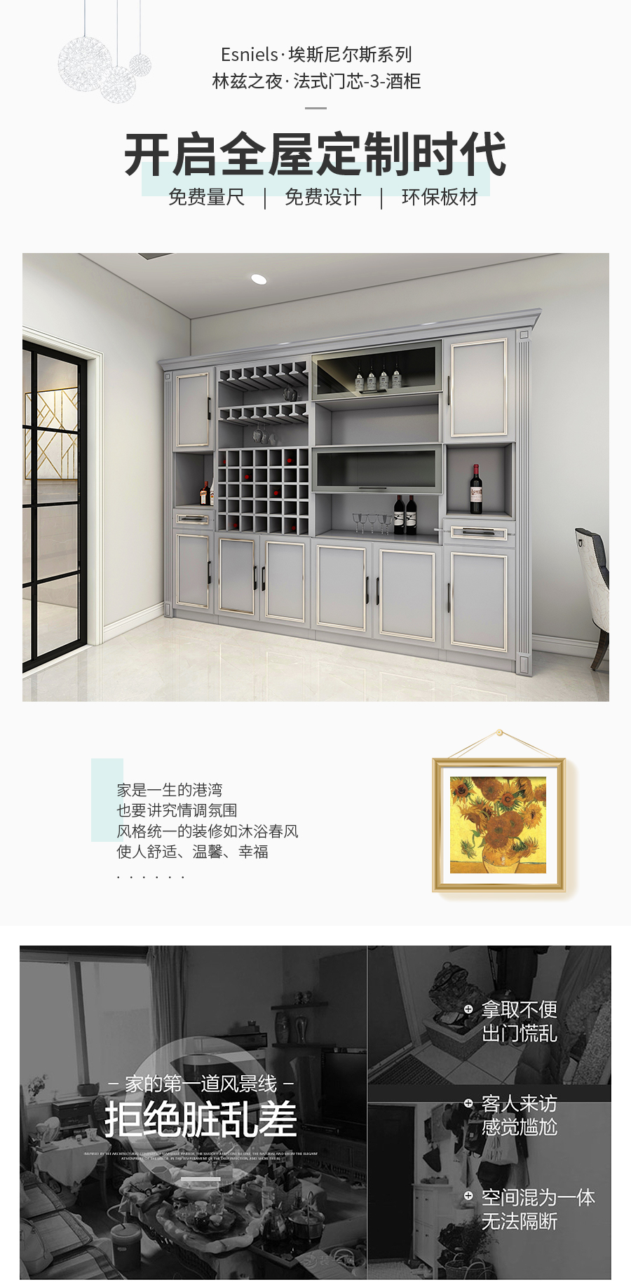 星空梵高整體定制酒柜 林茲之夜·法式門芯酒柜