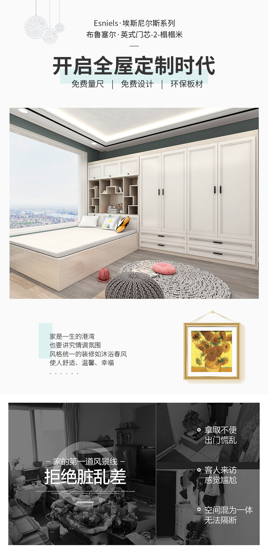 星空梵高整體定制榻榻米 布魯塞爾·英式門芯榻榻米