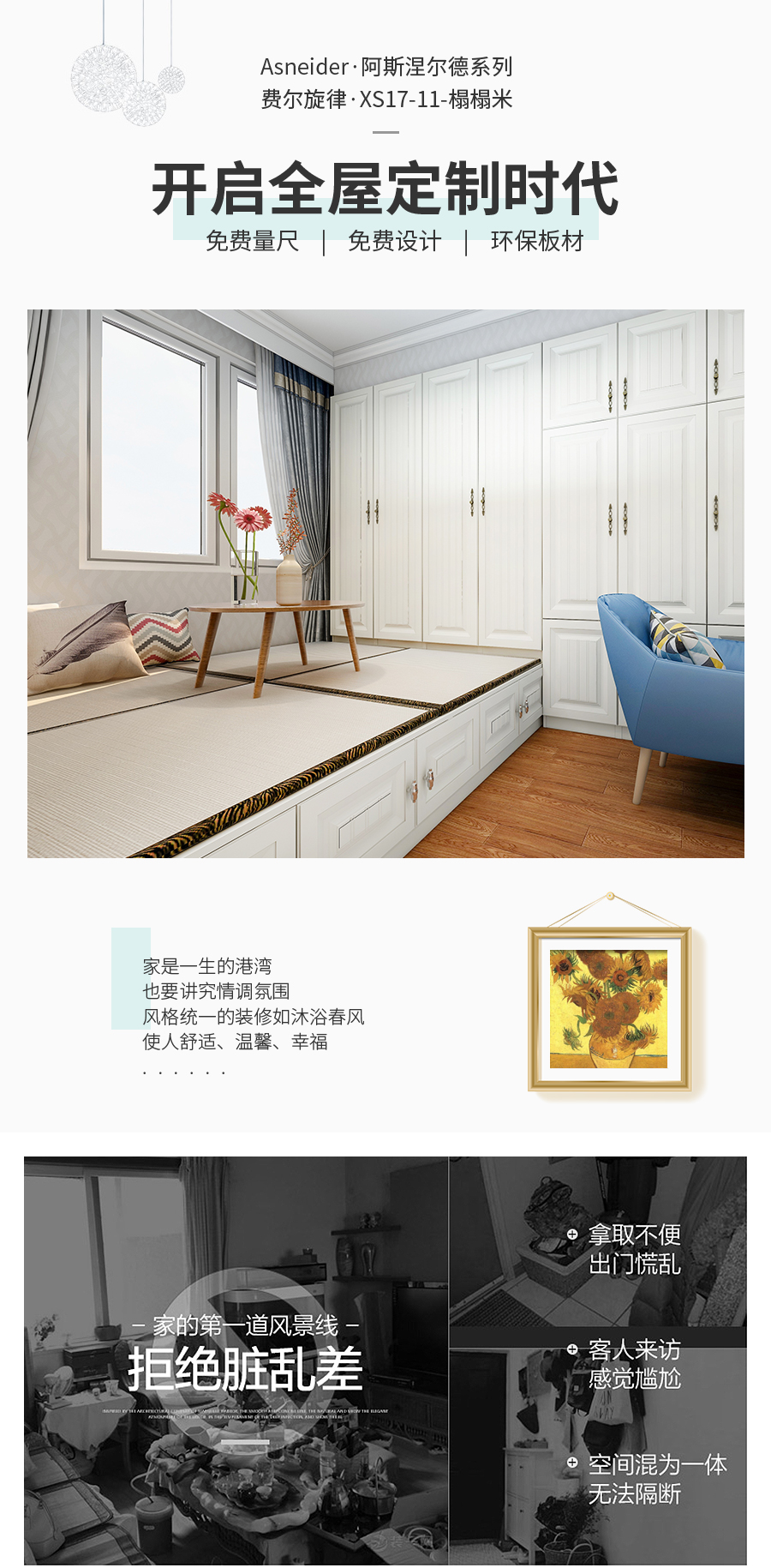 星空梵高整體定制榻榻米 費爾旋律·XS17-11榻榻米