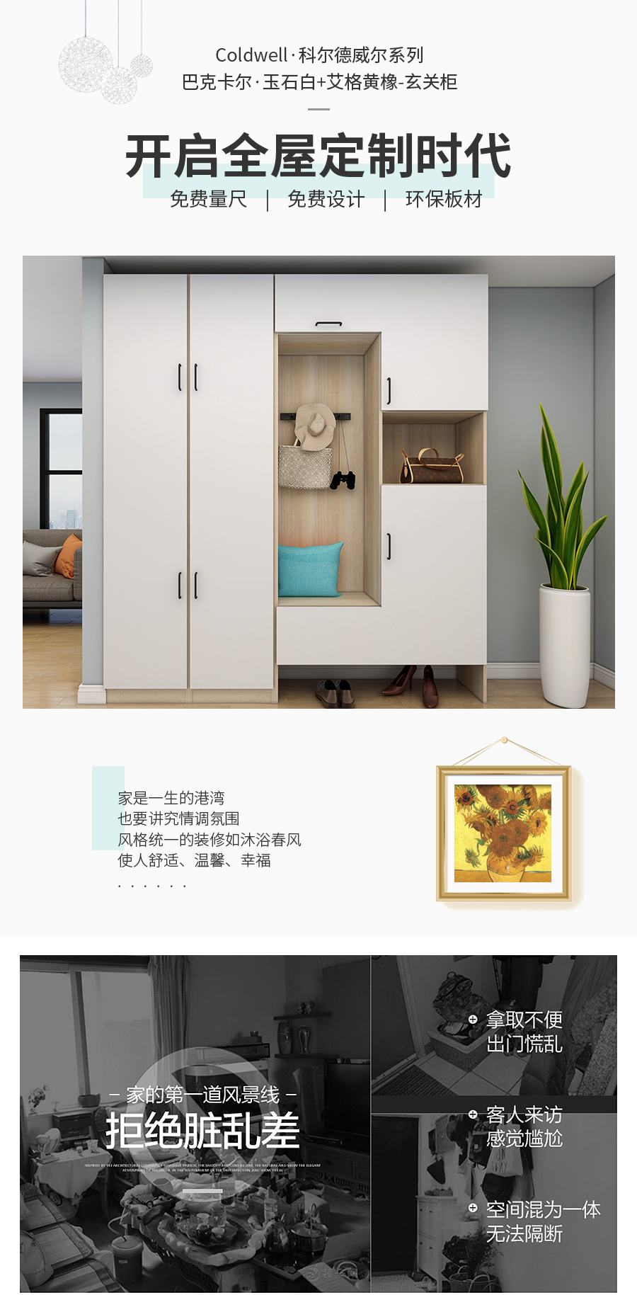 星空梵高定制玄關(guān)柜 巴克卡爾·玉石白+艾格黃橡玄關(guān)柜