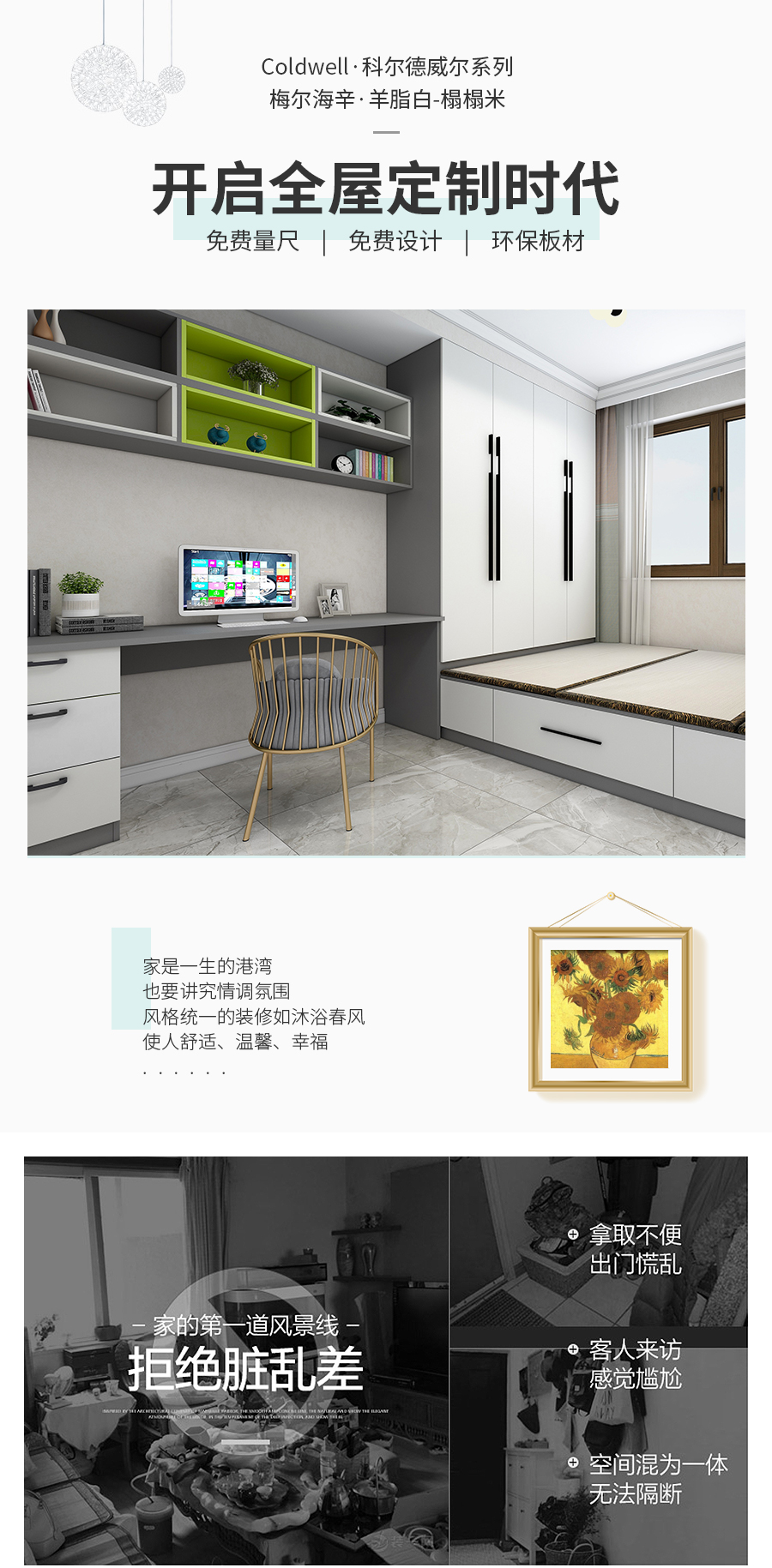 星空梵高定制榻榻米 梅爾海辛·羊脂白榻榻米