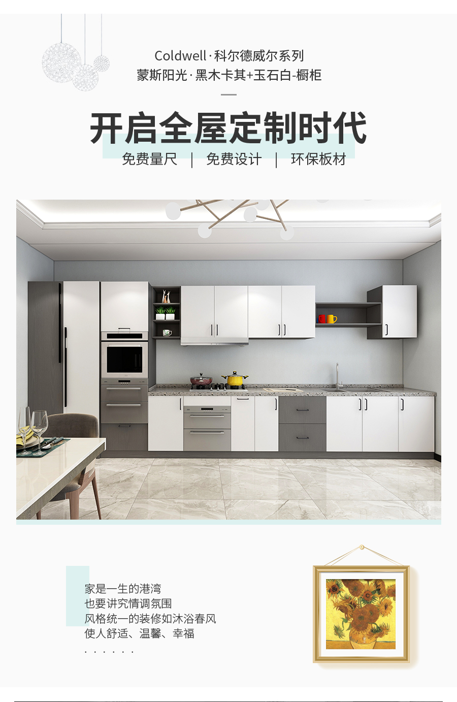 星空梵高定制櫥柜 蒙斯陽(yáng)光·黑木卡其+玉石白櫥柜