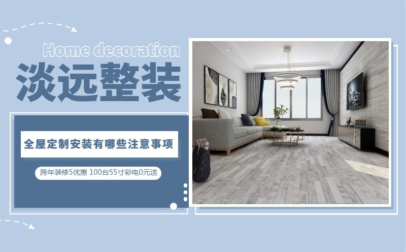 遼陽裝飾公司 全屋定制安裝有哪些注意事項