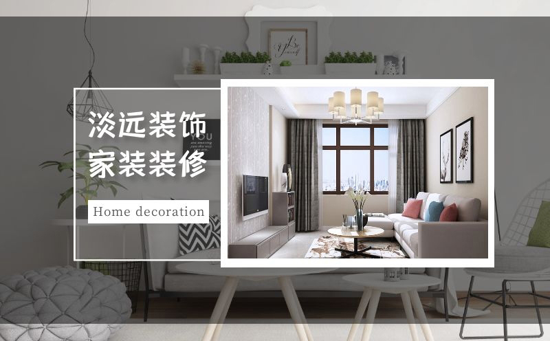 遼陽家裝裝飾公司教你4個(gè)客廳裝飾小技巧 遼陽家裝裝飾公司教你4個(gè)客廳裝飾小技巧