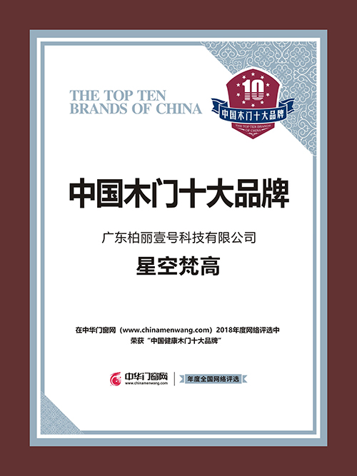 星空梵高木門(mén)