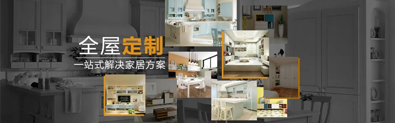 全屋定制品牌加盟費用，星空梵高全屋定制